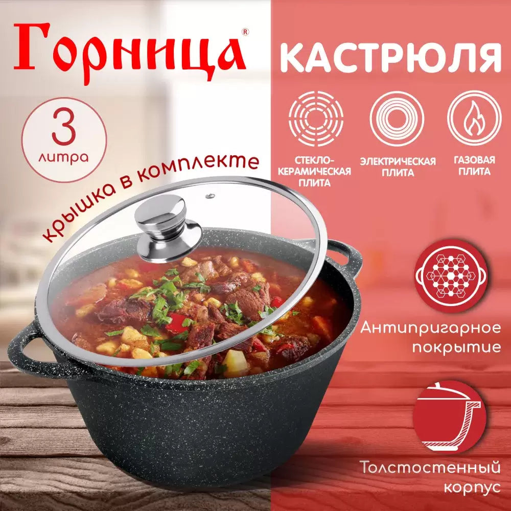 Gornitsa kostryulkalari 3 l, qopqoqli, "Granit" seriyali k2433ag