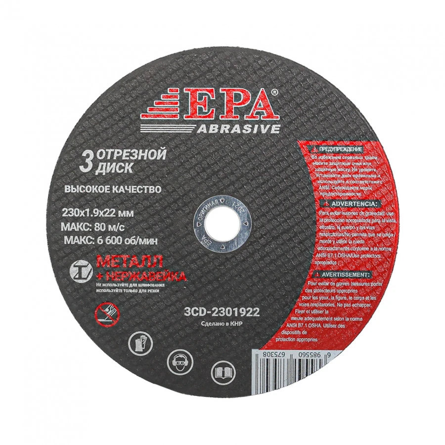 Aşındırıcı EPA doirasi 230X1,9x22 (3CD-2301922,)