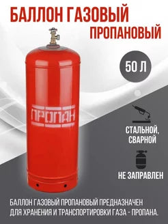Propan tsilindri 50 L