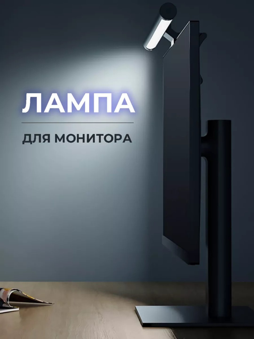 Xiaomi Light Bar monitor, ekran, noutbuk, kompyuter uchun lampa