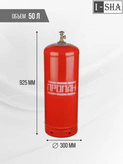 Propan tsilindri 50 L