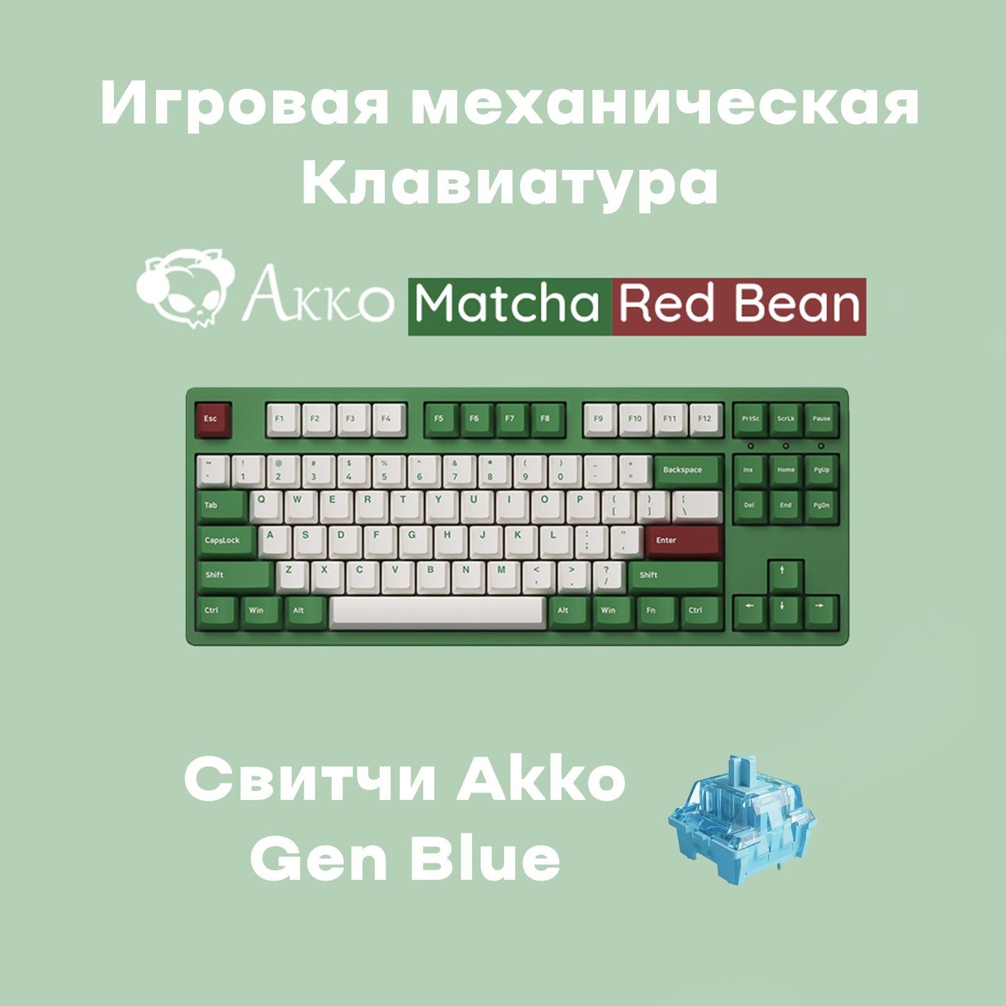 Klaviatura Akko 3108 V2 DS Matcha Red Bean V2
