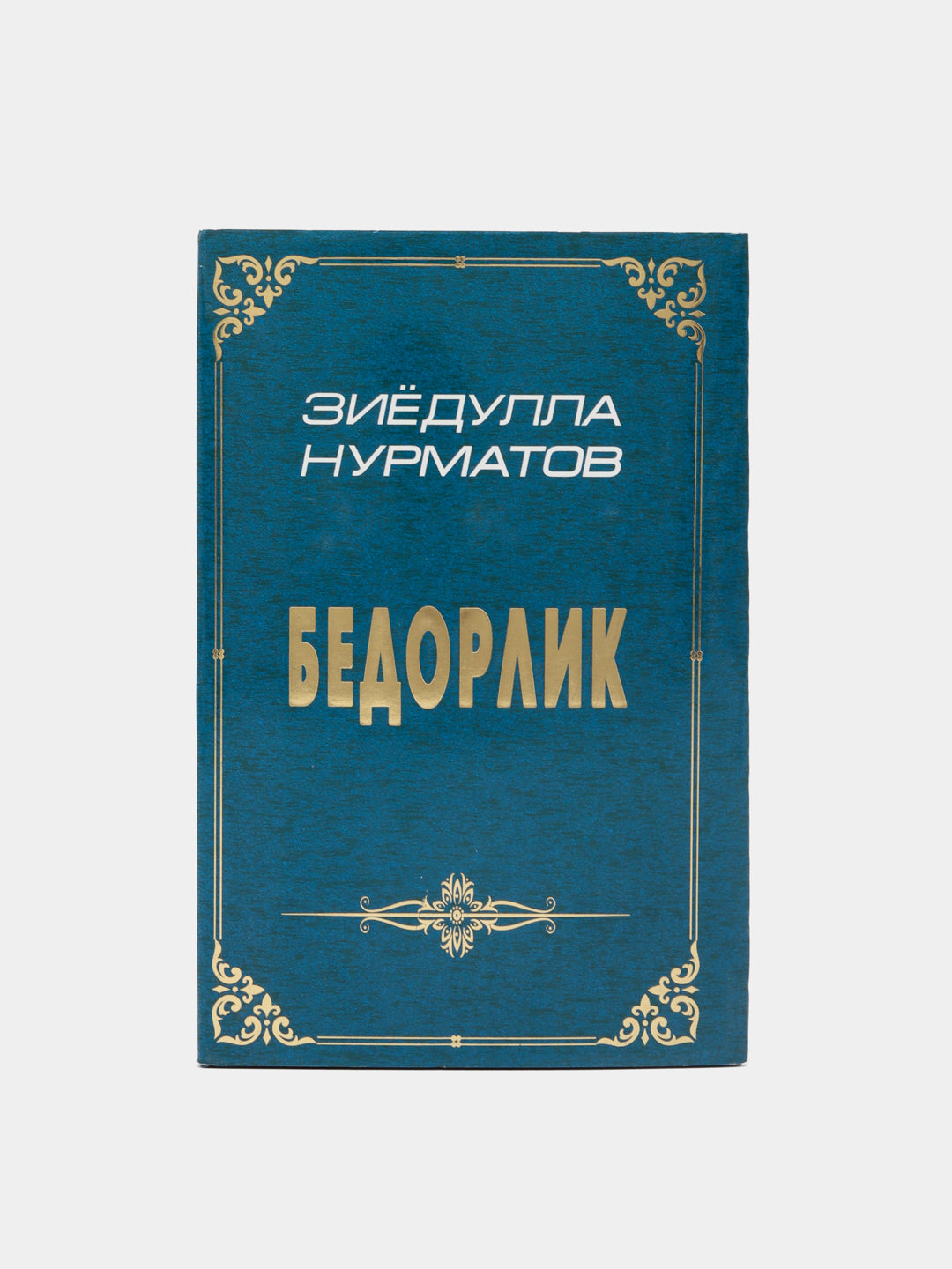 Bedorlik, Ziedulla Nurmatov