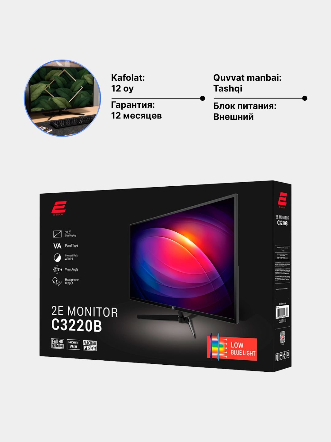 Monitor 2E C3220B, 31.5" VA-matritsali, 1920 * 1080 FHD, 75 Hz