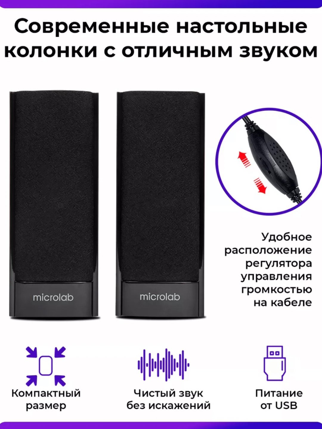 Kompyuter akustikasi, kompyuter va noutbuk uchun karnay, Microlab B56