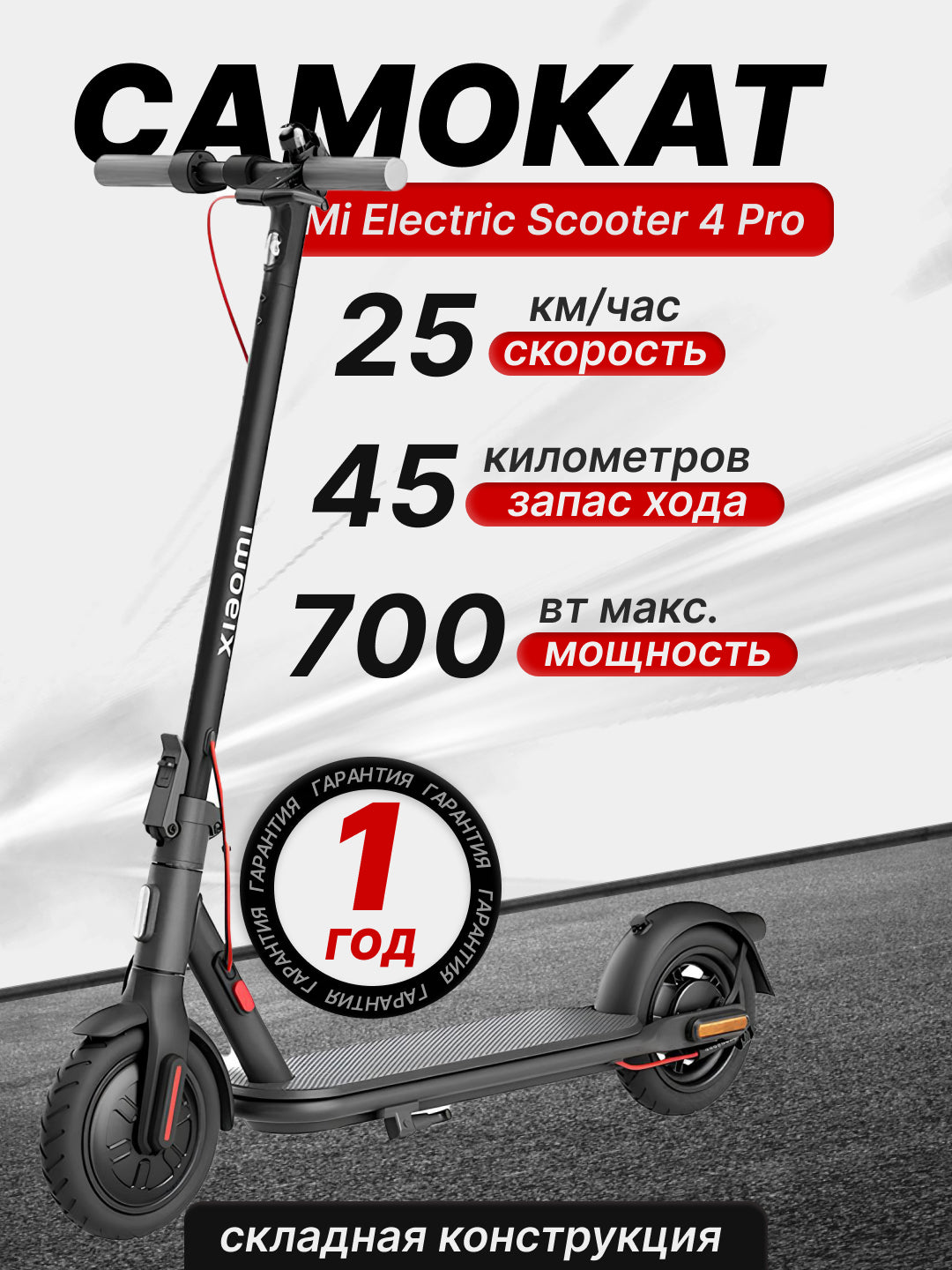 Elektr samokat Xiaomi Electric Scooter 4 Pro
