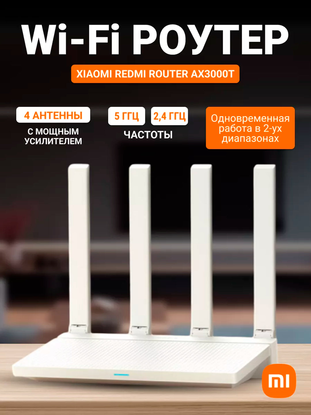Xiaomi Wi-Fi Router AX3000T, ikki diapazonli, Wi-Fi 6, uy va ofis uchun, Mesh, Global