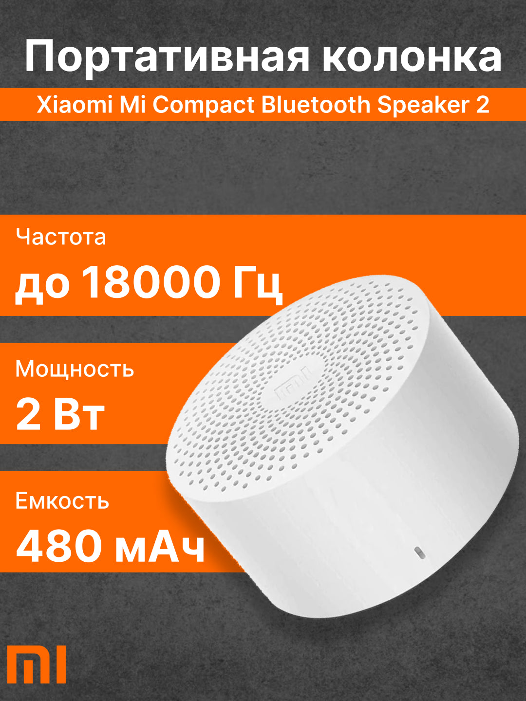 Portativ kolonka Xiaomi Mi Compact Bluetooth Speaker 2