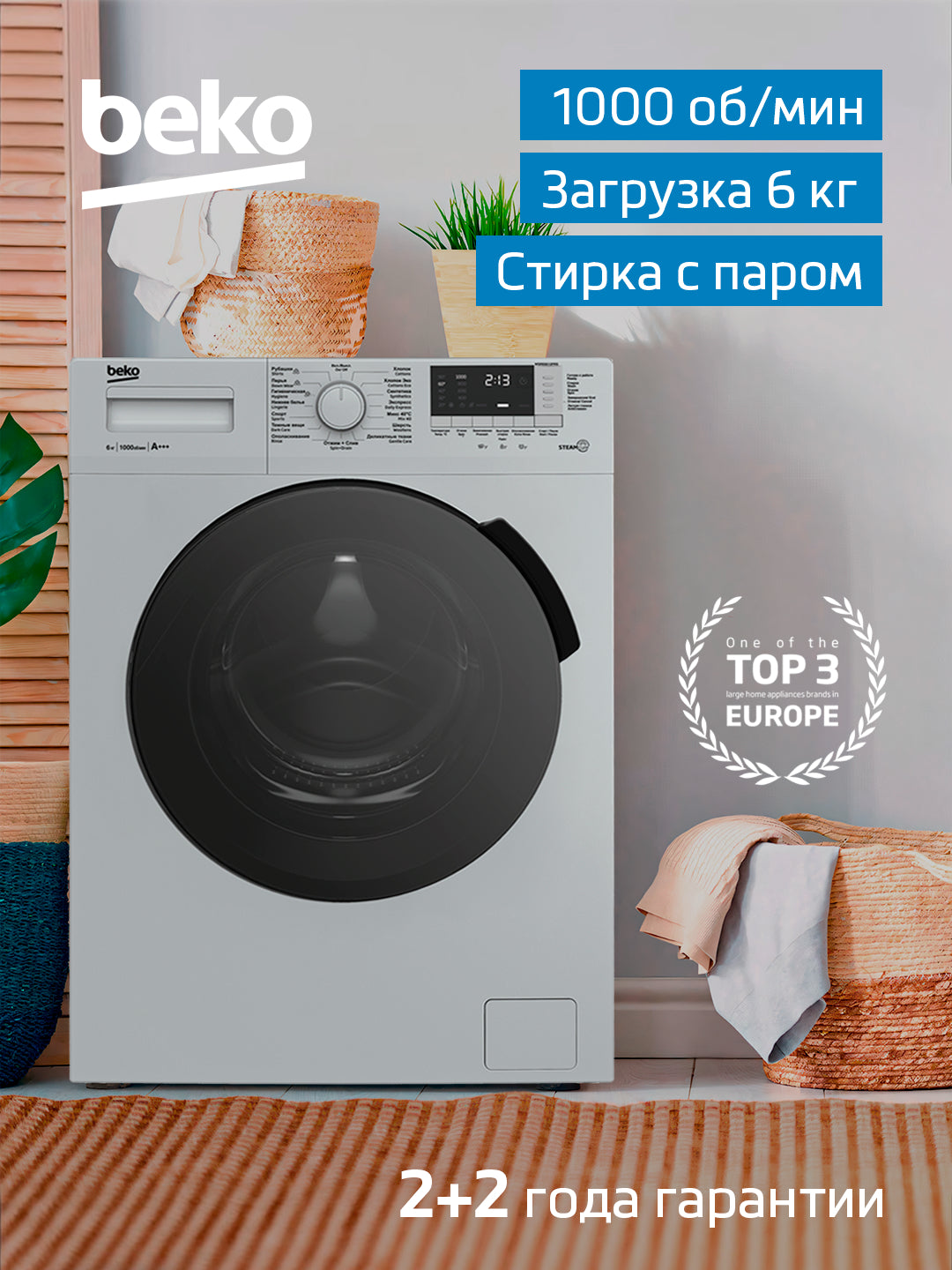 Beko WSRE6512PRS kir yuvish mashinasi, 6 kg, 1000 ob/daq, bug' bilan yuvish