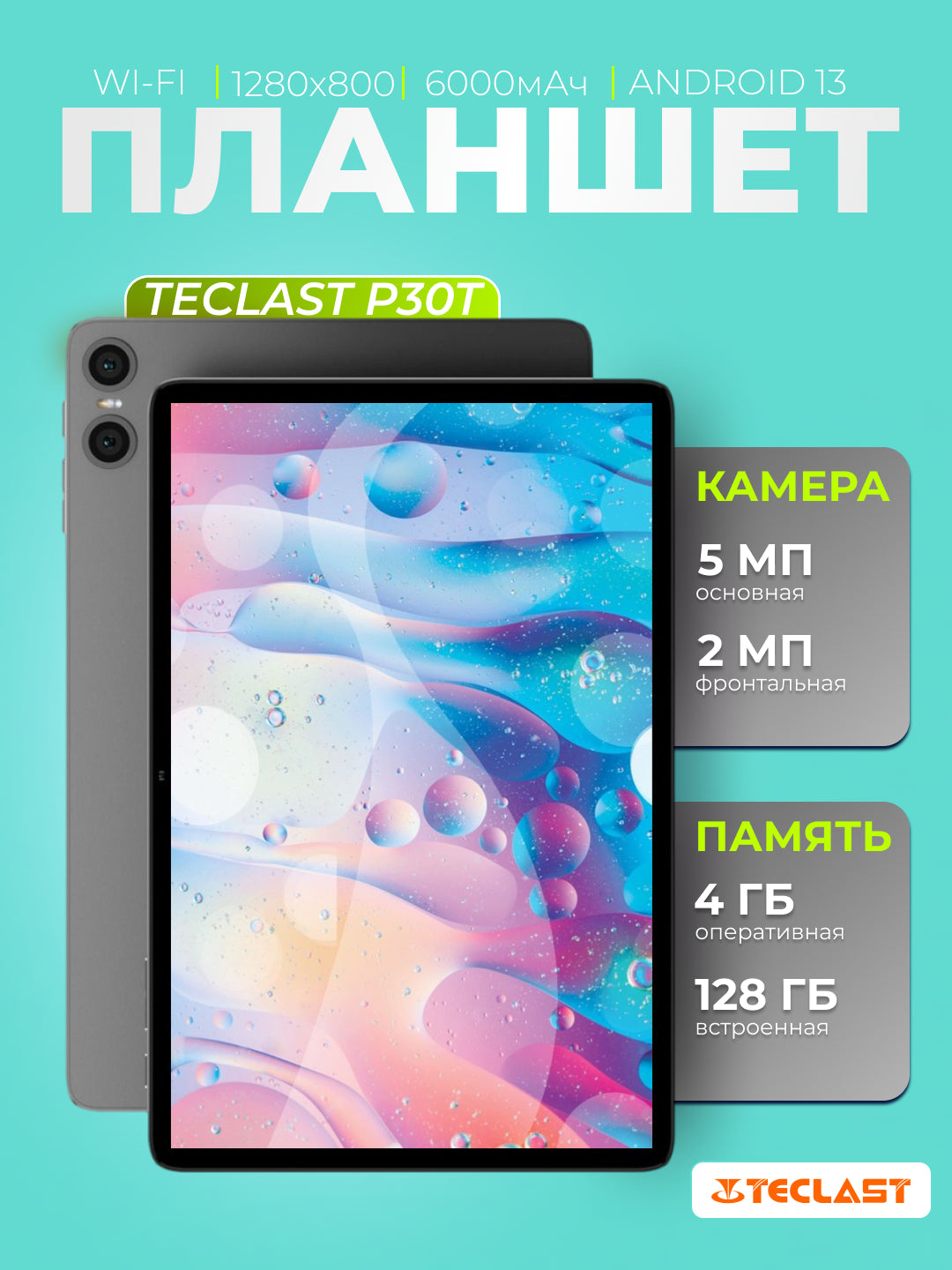 Planshet Teclast P30T 10.1" 4GB, 128GB, 6000 mA/soat, Android, kulrang