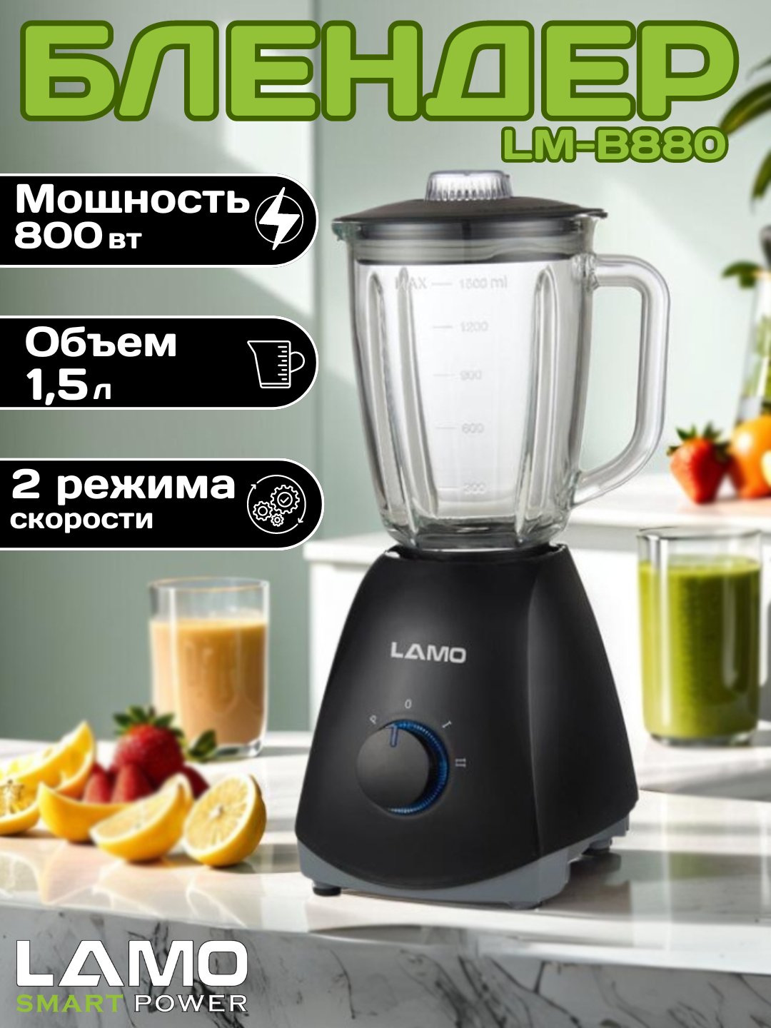 Blender LM-B880