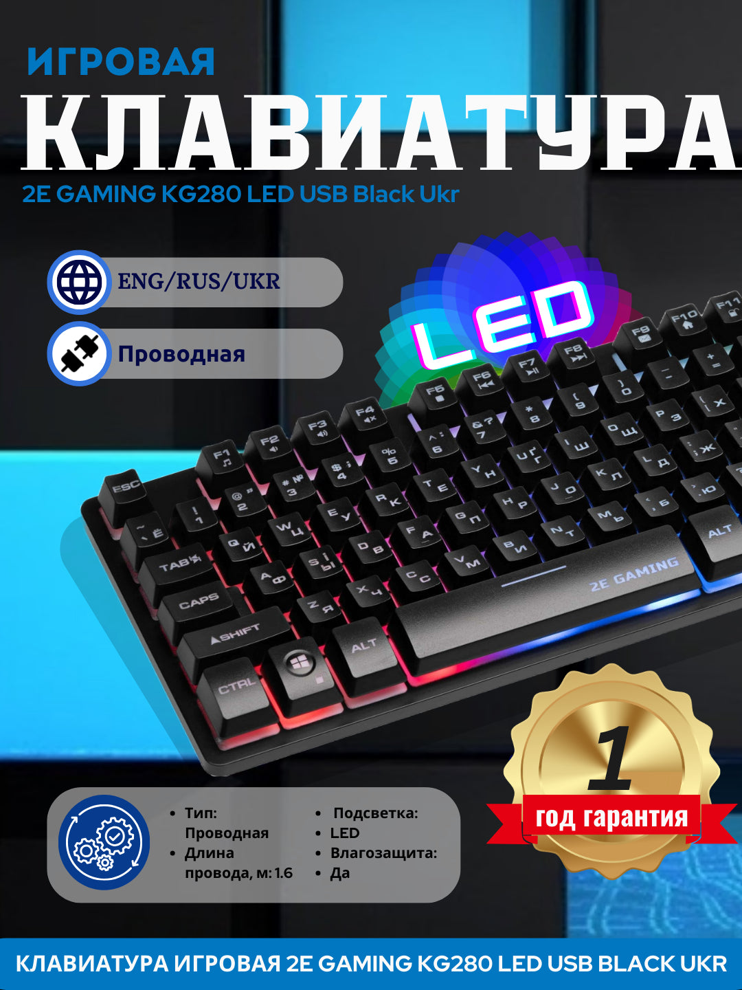 O'yin klaviaturasi 2E GAMING KG280, LED, USB, Black Ukr