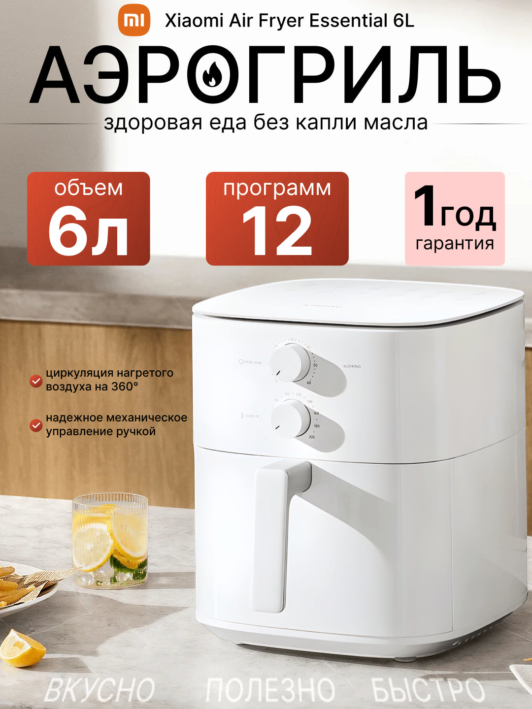 Aerogril, qovurish mashinasi Xiaomi Air Fryer Essential 6L,1550 Vt,12 pishirish dasturi EU