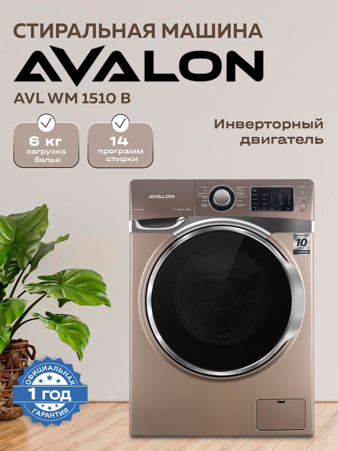 Avtomat kir yuvish mashinasi Avalon AVL-WM1510