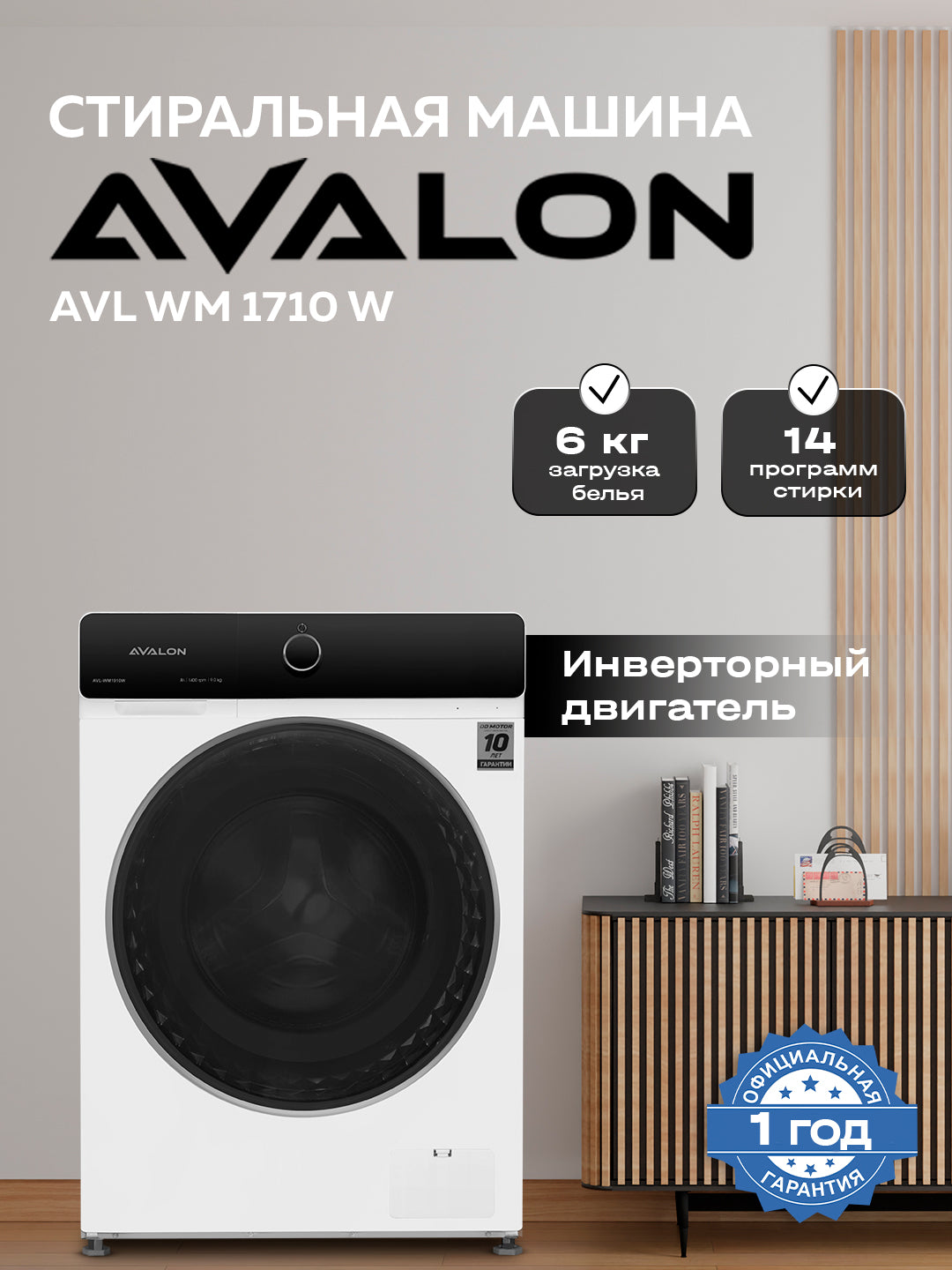 Avtomat kir yuvish mashinasi AVALON AVL-WM 1710 W