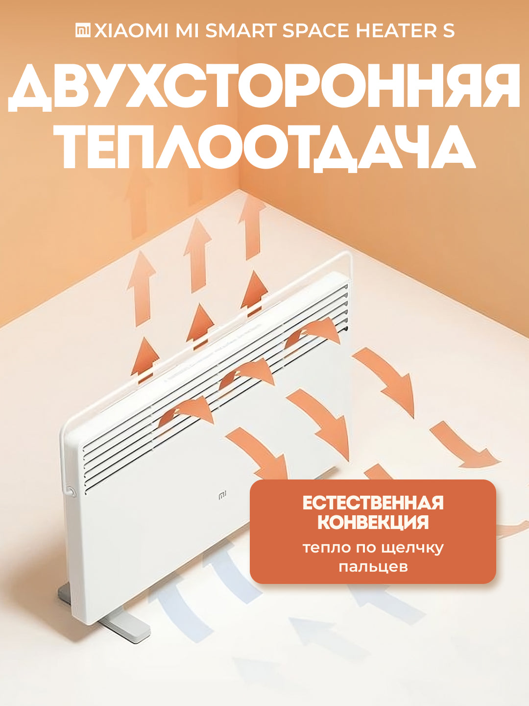 Aqlli konvektor isitgich Xiaomi Mi Smart Space Heater S, ovoz bilan boshqariluvchan