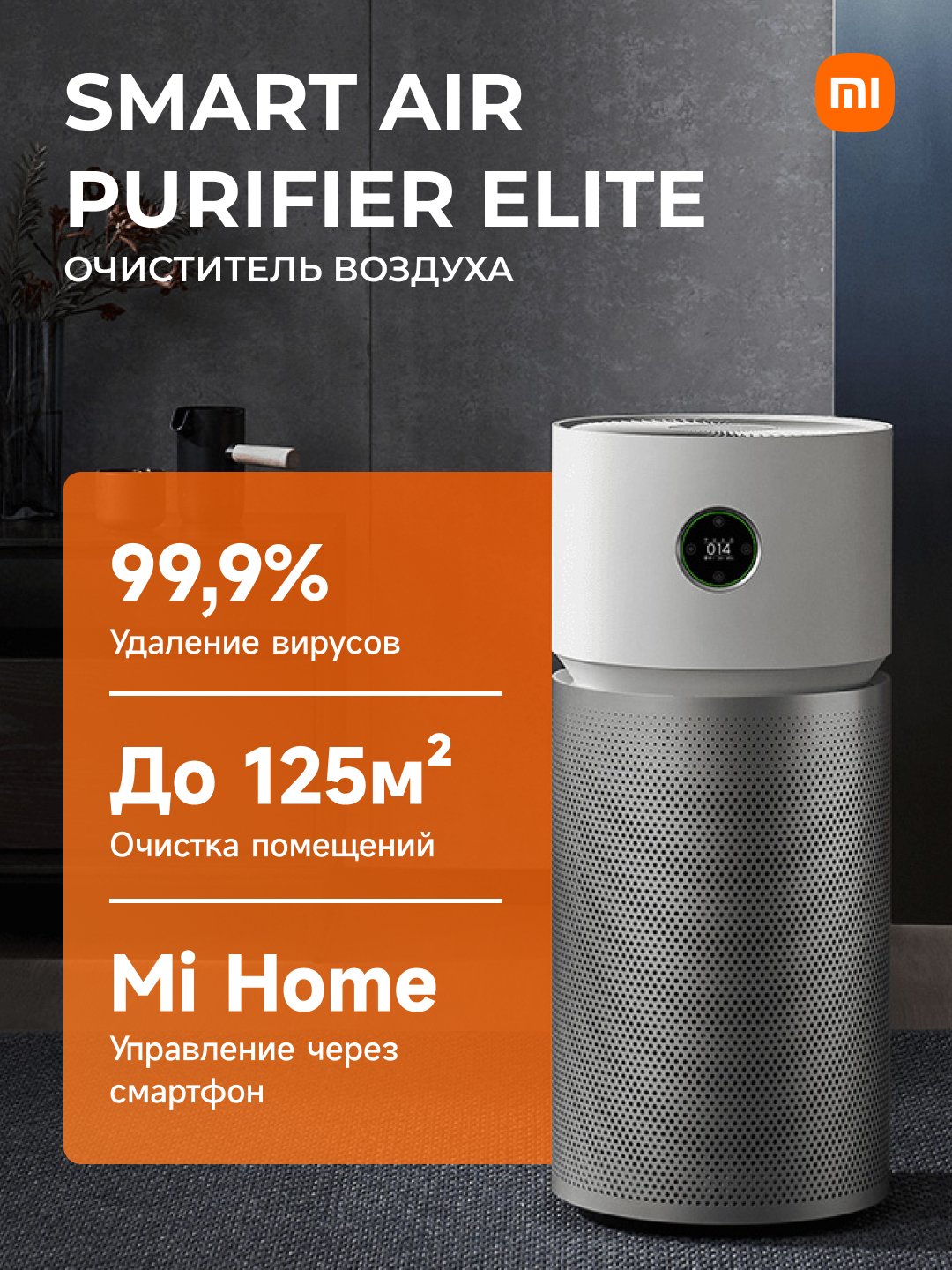 Aqlli havo tozalagich Xiaomi Smart Air Purifier Elite Global, namlantiradi va tozalaydi