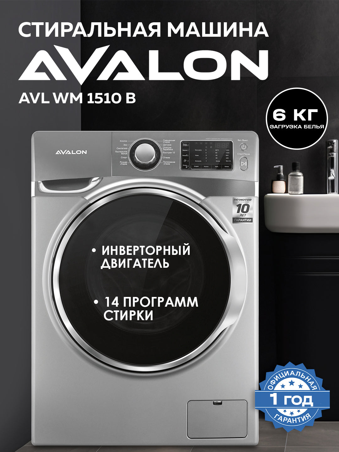 Avtomat kir yuvish mashinasi Avalon AVL-WM1510