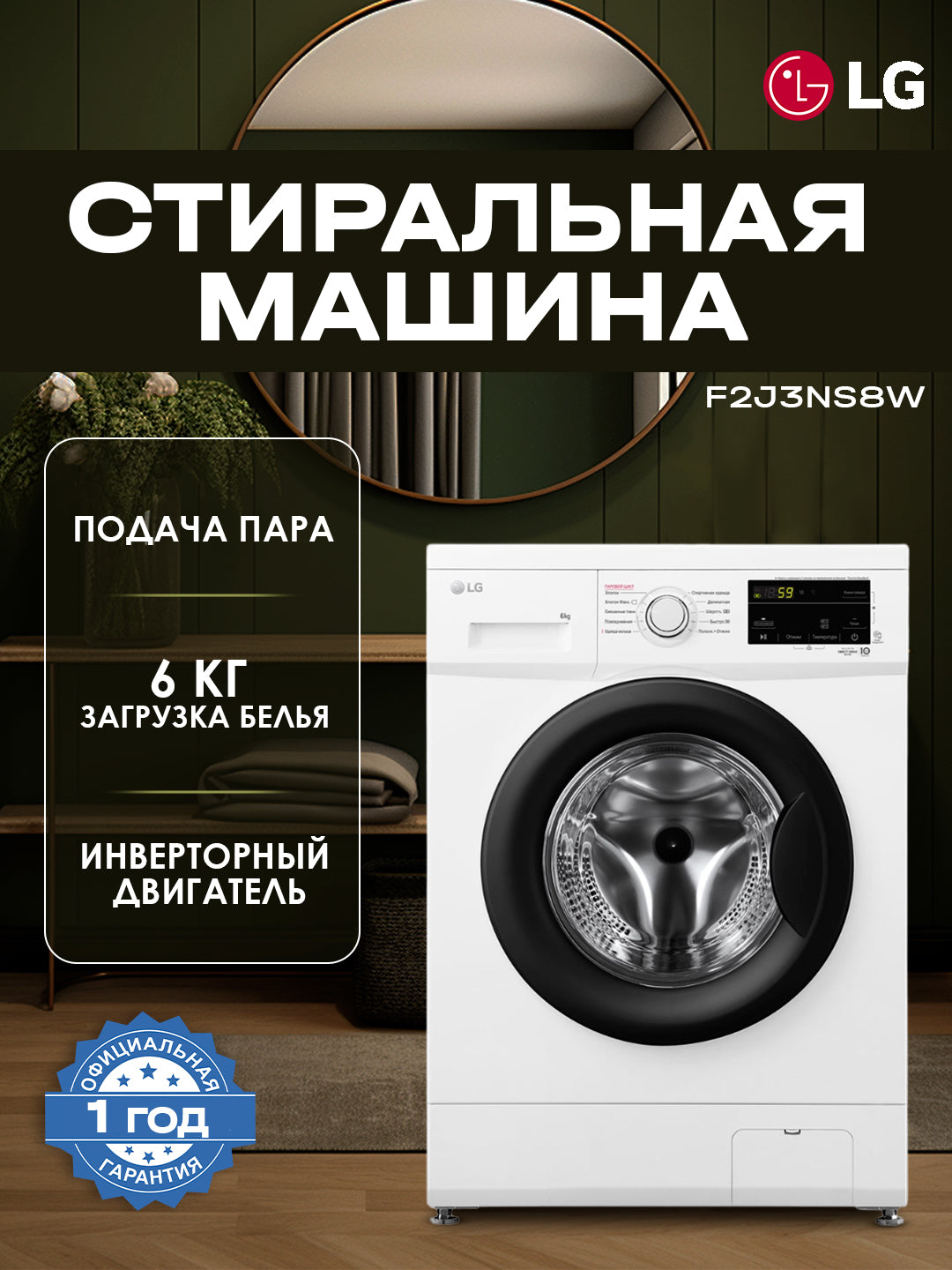 Avtomat kir yuvish mashinasi LG F2J3NS8W
