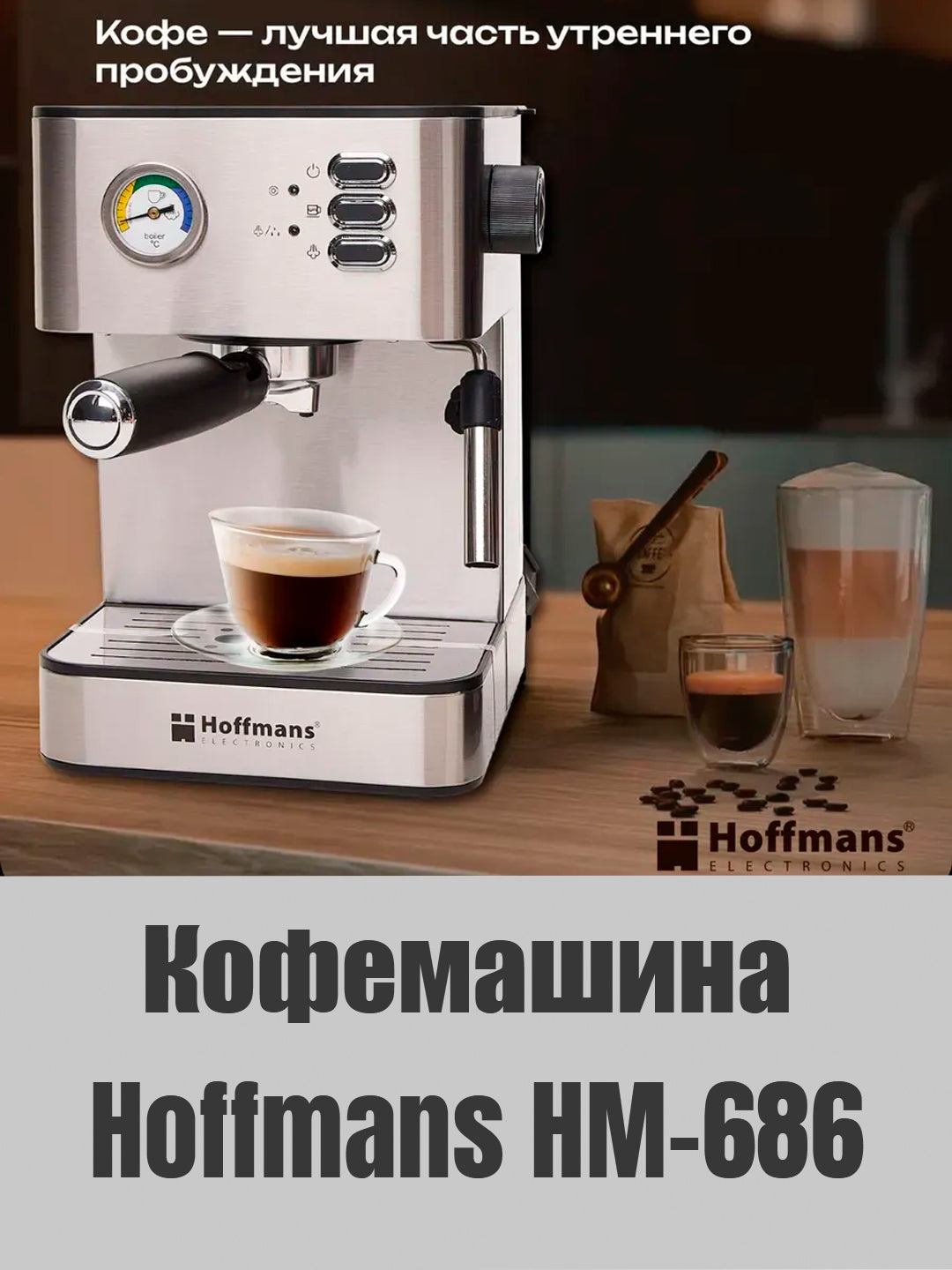 Kofe mashinasi kappuchino qaynatgich, 1.8 litr, Hoffmans hm-686