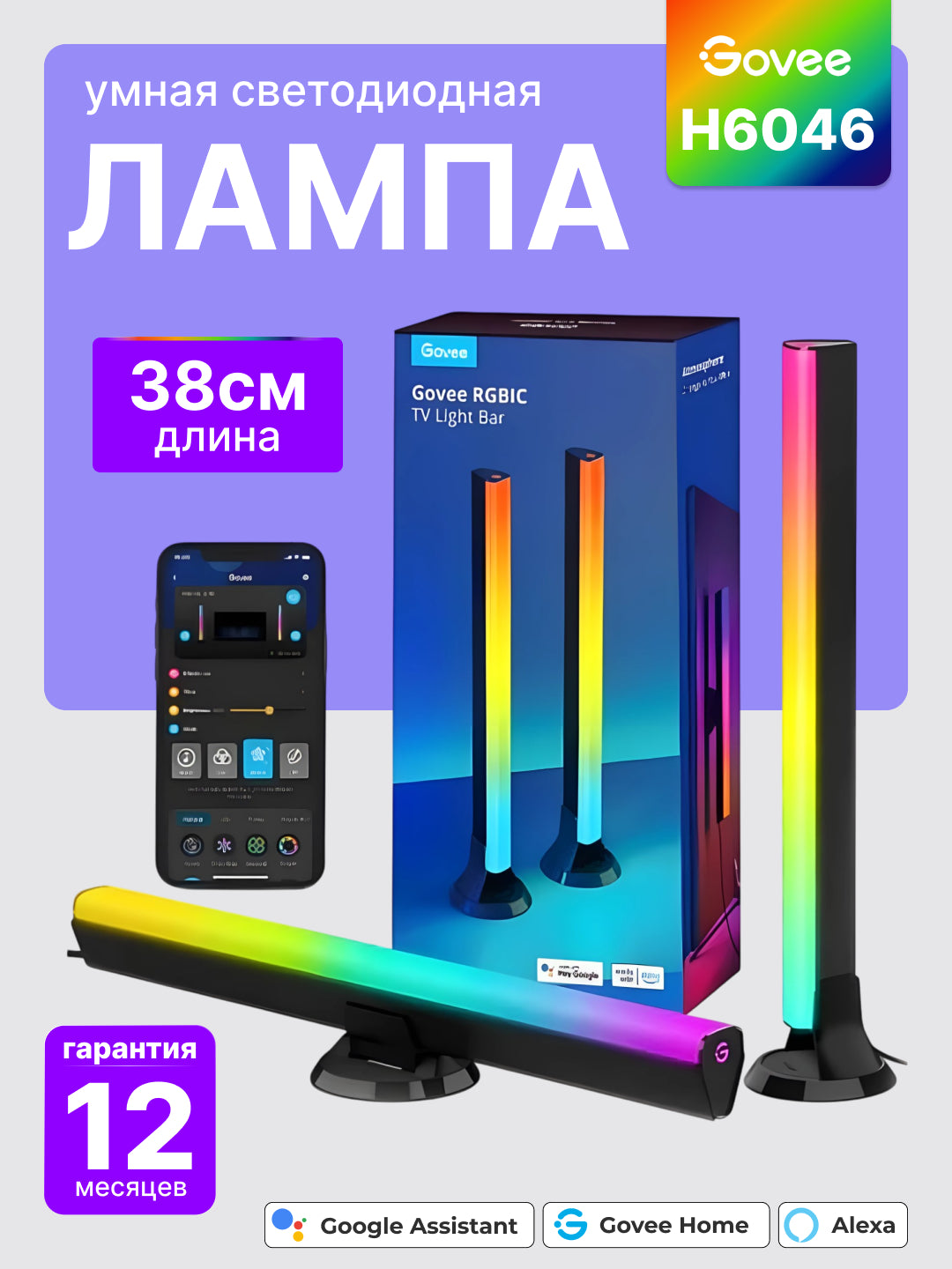 Yoruglik panellari Govee H6046 RGBIC WiFi + Bluetooth Flow Plus, RGB, Oq