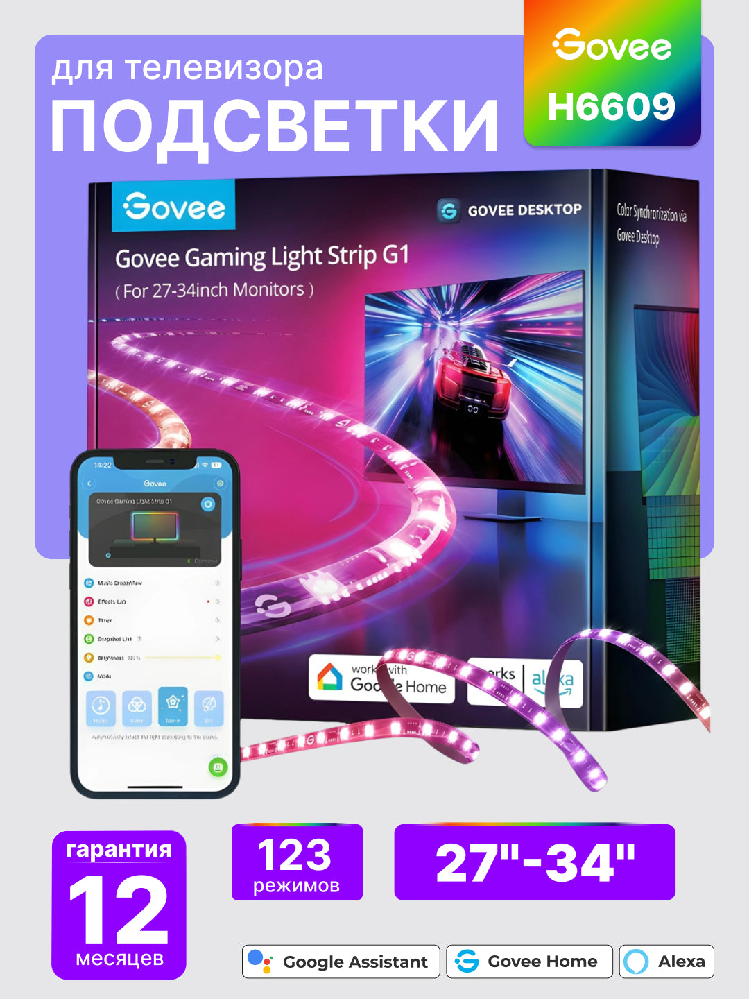 Govee H6609 Gaming Light Strip G1 monitor uchun moslashtirilgan yoritish lenta 27-34', RGB
