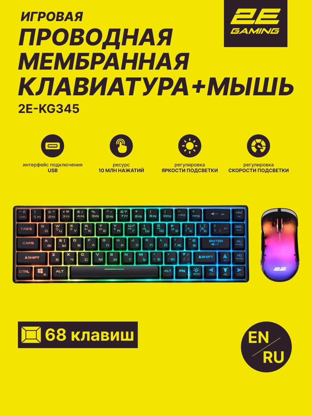 RGB yoritgichli 2E Gaming KG345 oyin klaviaturasi + 2E Gaming MG345 sichqoni