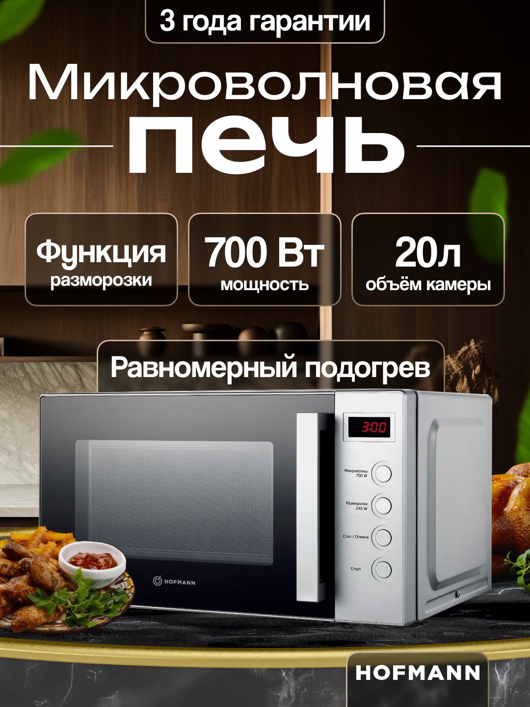 Mikroto'lqinli pech "Hofmann MW720DHSS/HF", 20 litr