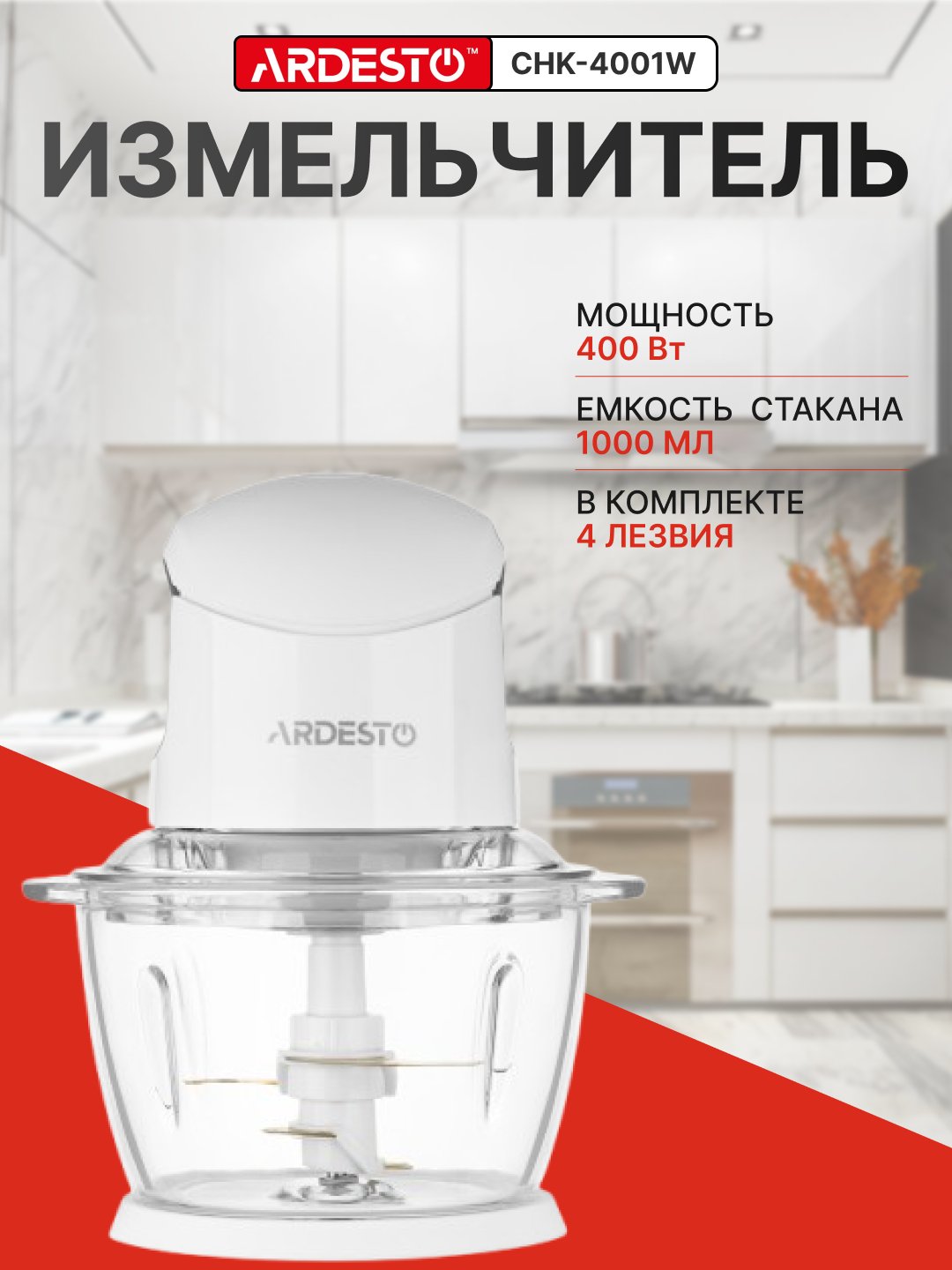 Maydalagich Ardesto CHK-4001W - 400 Vt, 1 litr