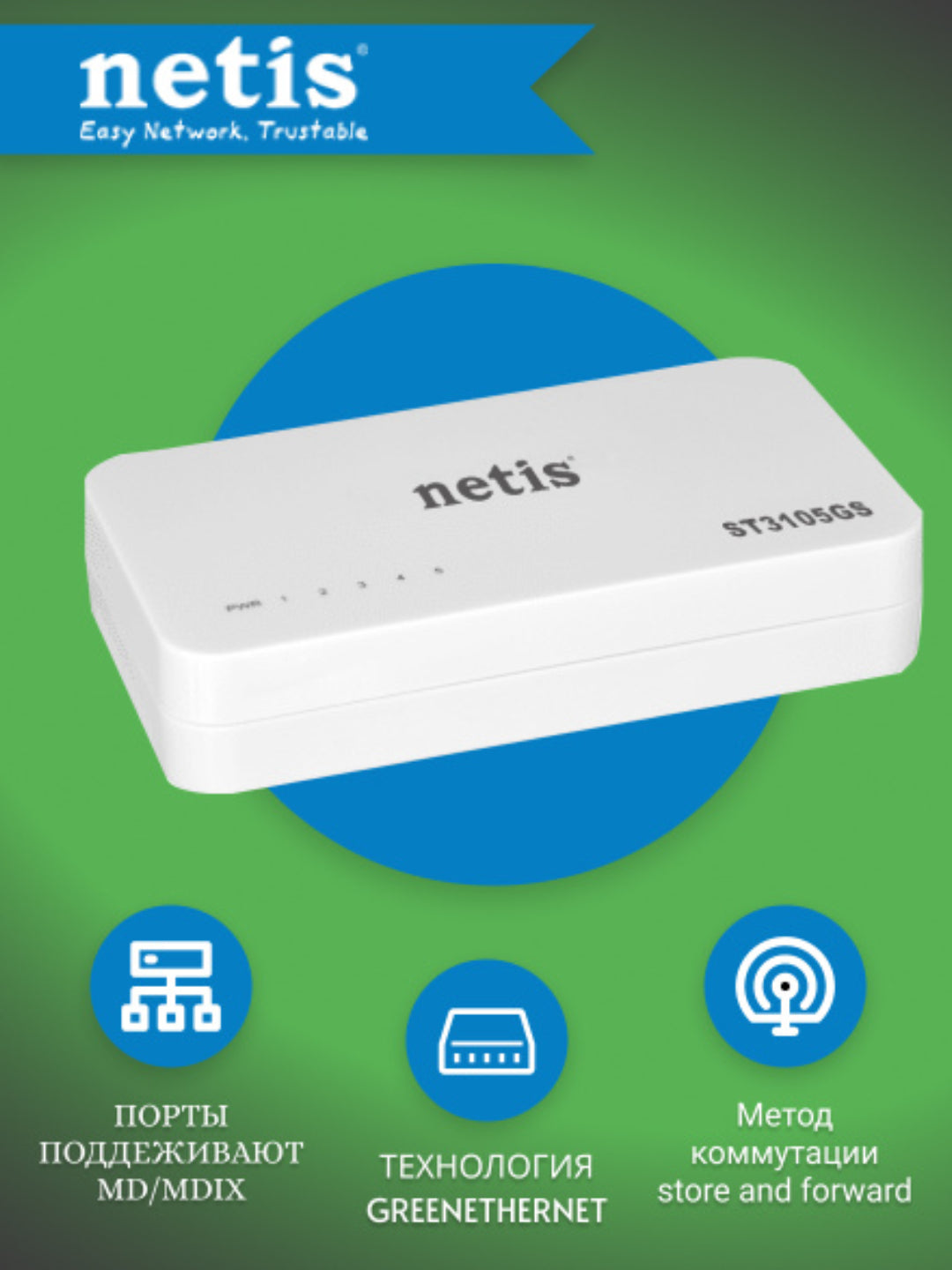 Netis ST3105GS 5xGE kaliti, boshqarilmaydi