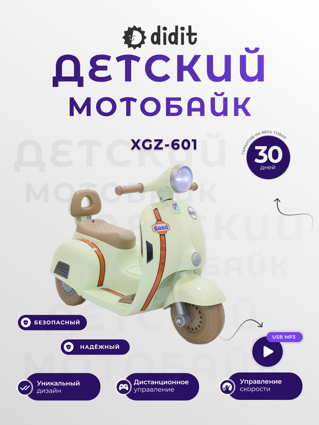 Bolalar uchun motosikl Didit XGZ-601