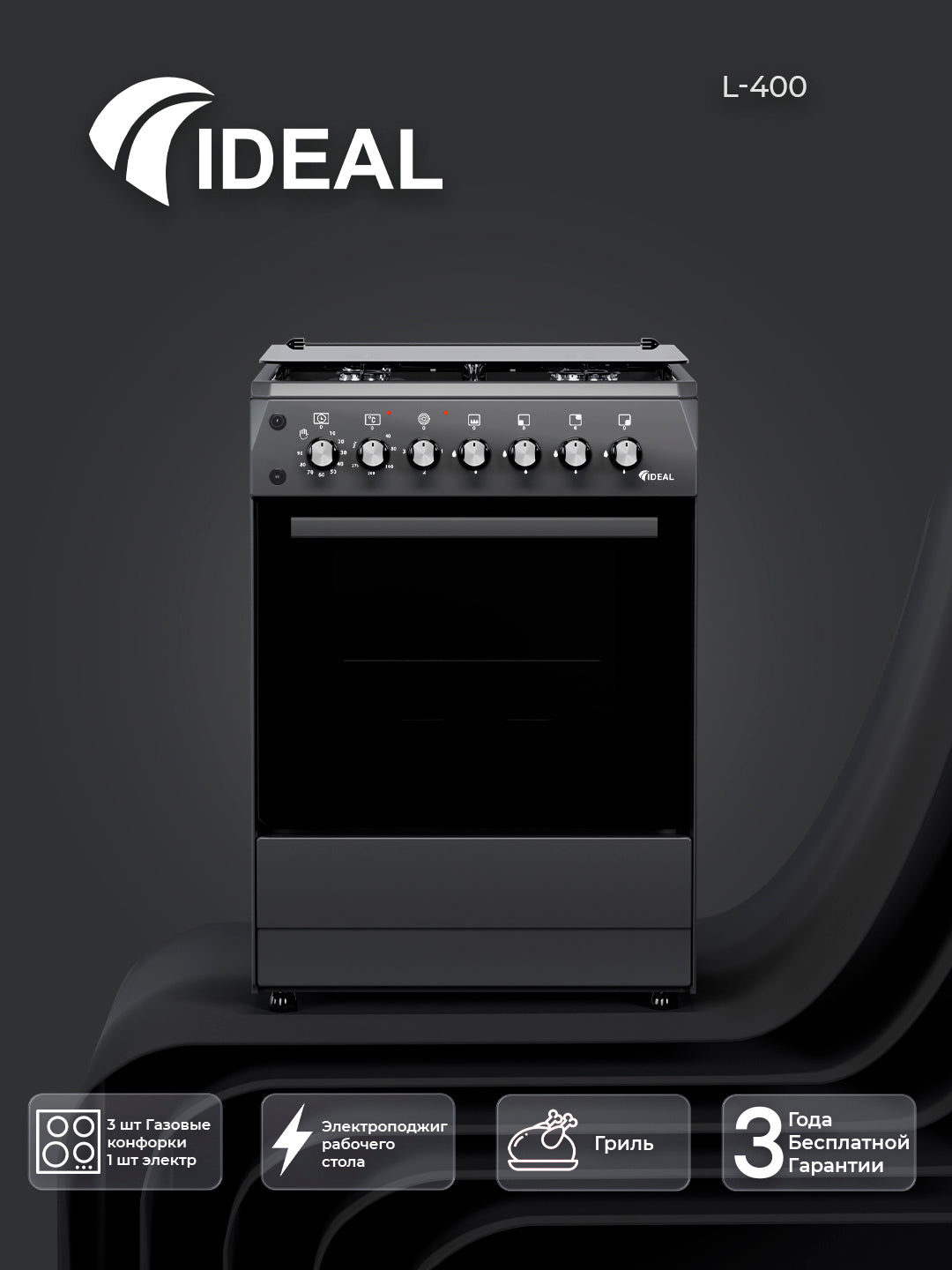 Ideal L400 gaz plitasi, 3+1 konforka, duxovkaning hajmi 65 litr, 60*60
