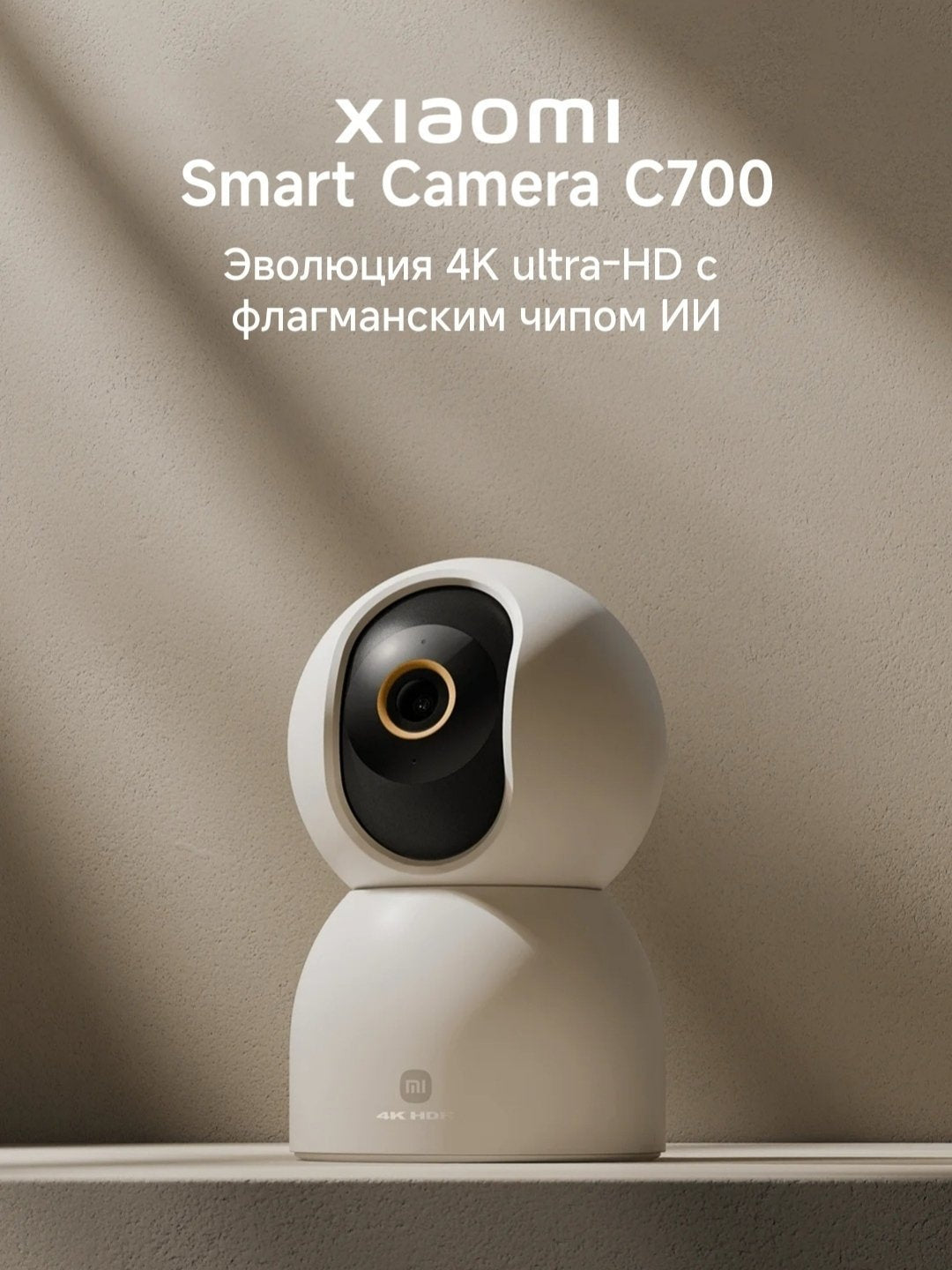 Xiaomi Mi Smart kuzatuv kamerasi, Kamera C200, C300, C301, C400, C500 Dual, C700