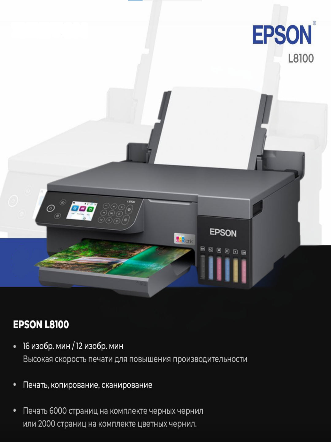 Epson EcoTank L8100 ko'p funksiyali printeri, siyohli, rangli, A4, USB, Wi-Fi