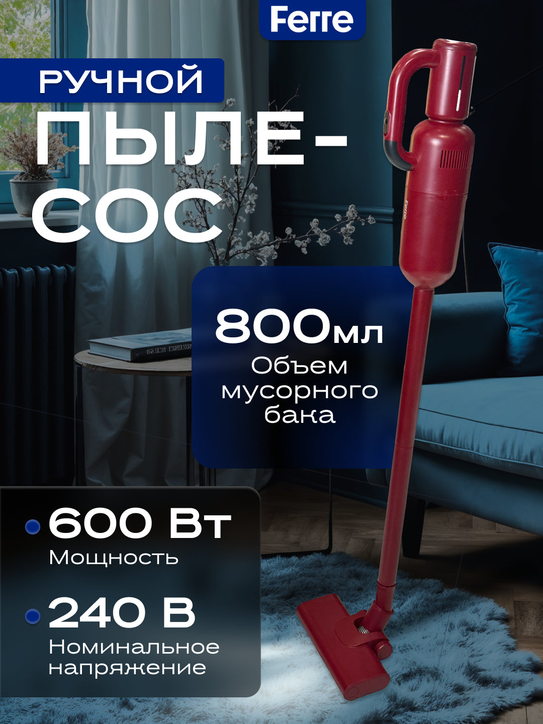 Vertikal changyutgich, Ferre HVC 8213, 600 Vt, 0.8 litr