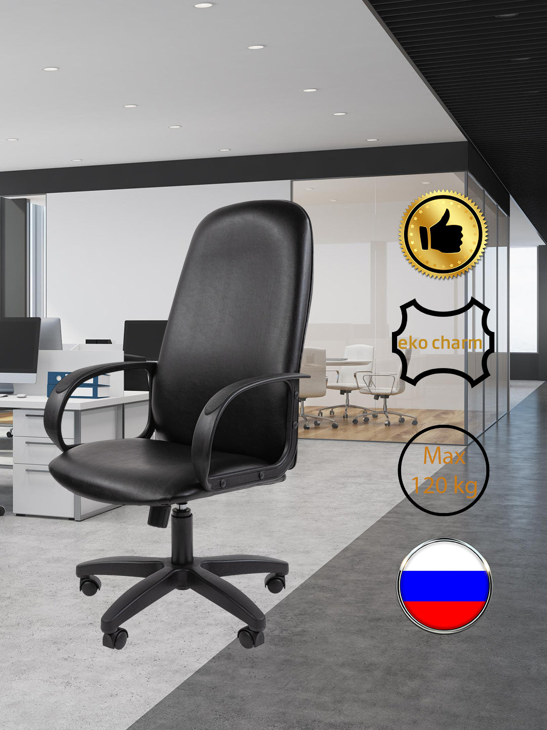 Ofis va uy uchun kreslo, g'ildirakli kresla, Rossiya mahsuloti, material va eko charmdan