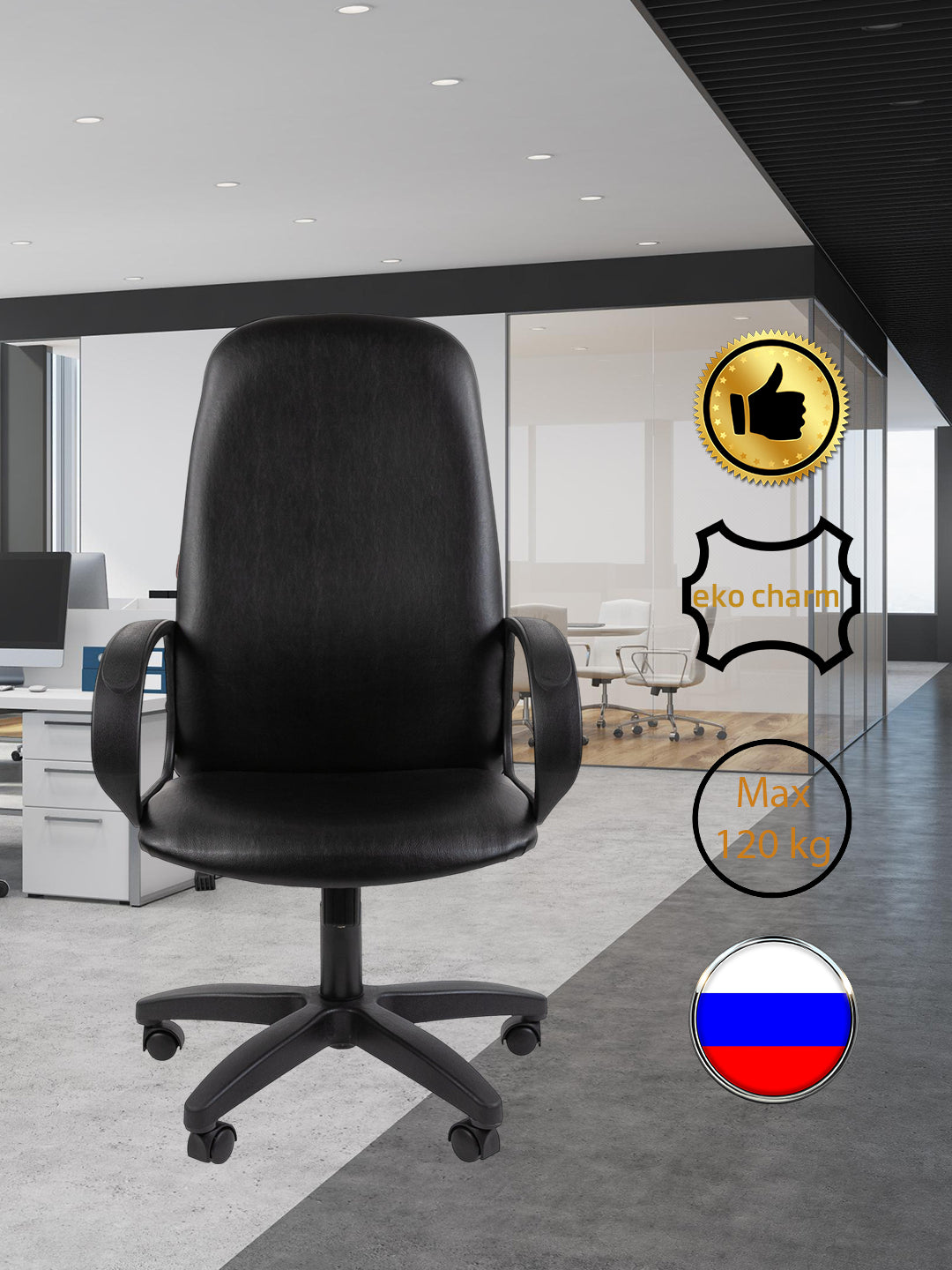 Ofis va uy uchun kreslo, g'ildirakli kresla, Rossiya mahsuloti, material va eko charmdan