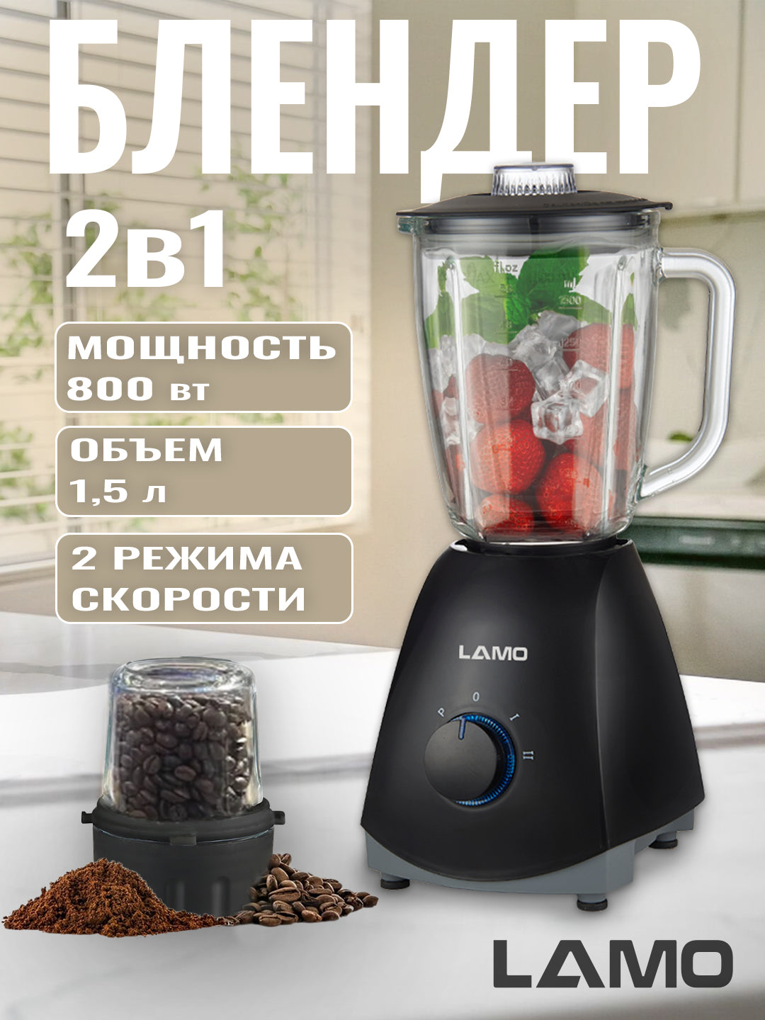 Blender LM-B880