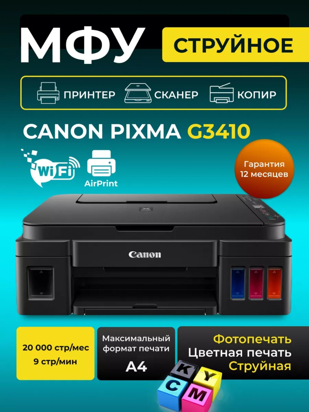 Rangli printer Canon PIXMA G3410, 3 tasi 1 da, Wi - Fi yoqilgan
