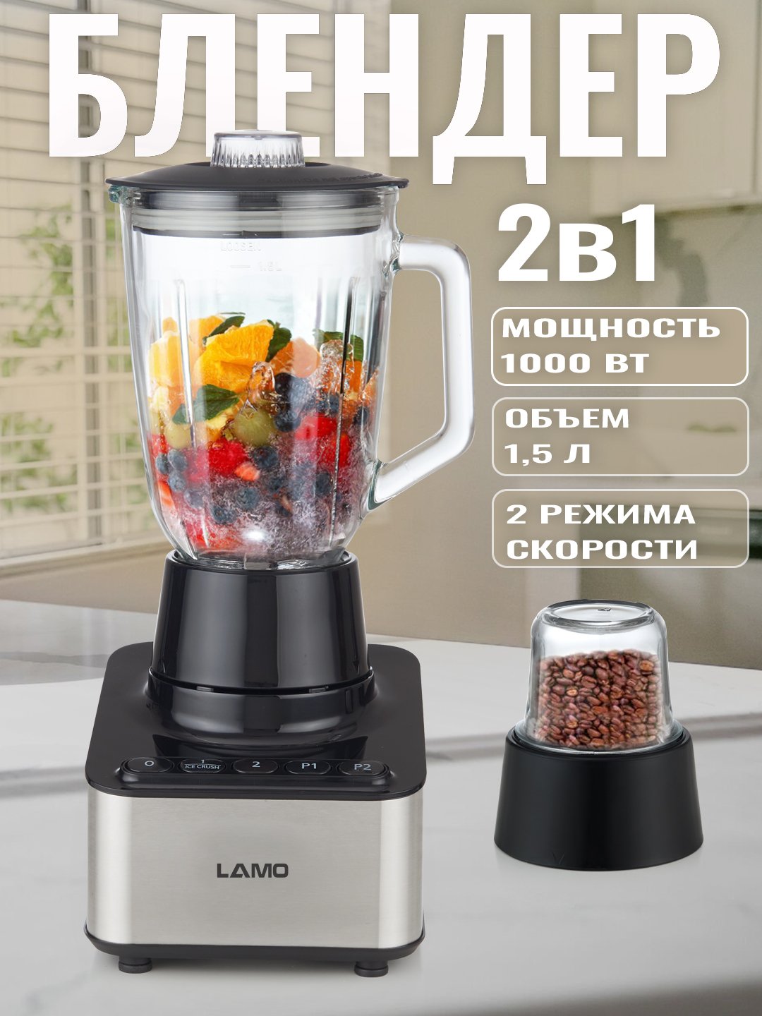 Blender LM-B801