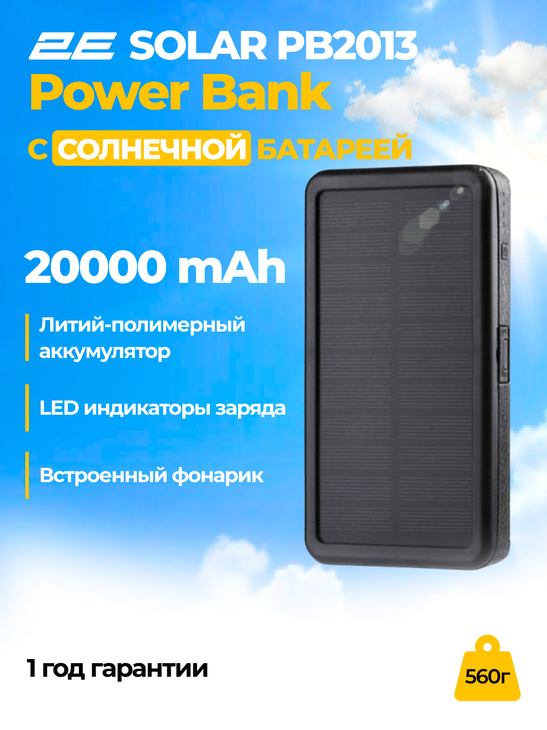 Power Bank quyosh batareyasi bilan 2E Solar 20000mAh, 2E-PB2013-qora