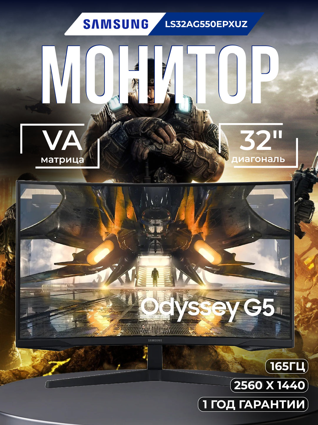 Samsung Odyssey G5 32 dyimli o'yin monitori 2K, QHD, 165Hz, VA, Curved