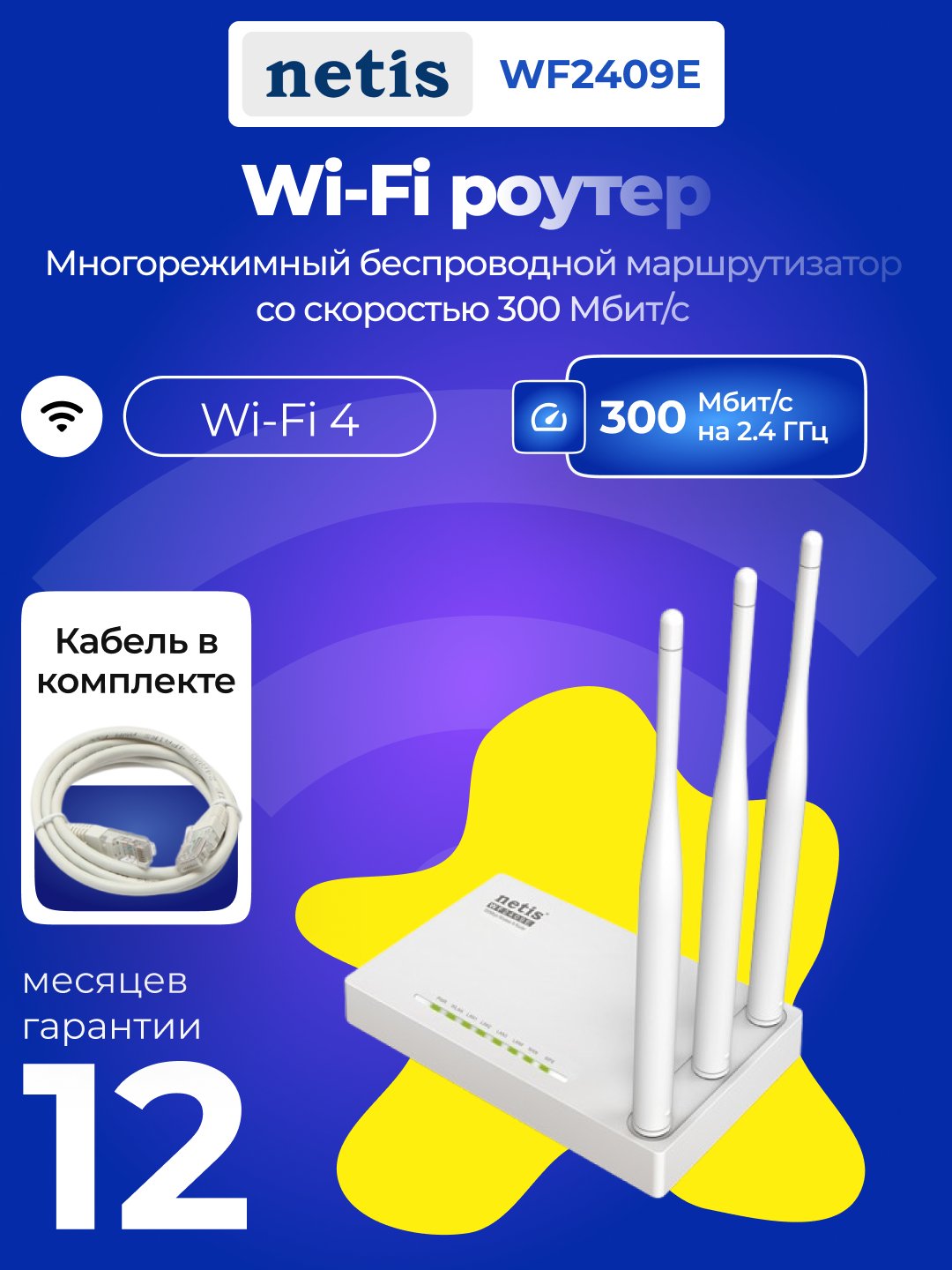 Wi-Fi router Netis WF2409E N300, modemli marshrutizator, 4 ta LAN, 1 ta WAN, 3 ta tashqi antenna