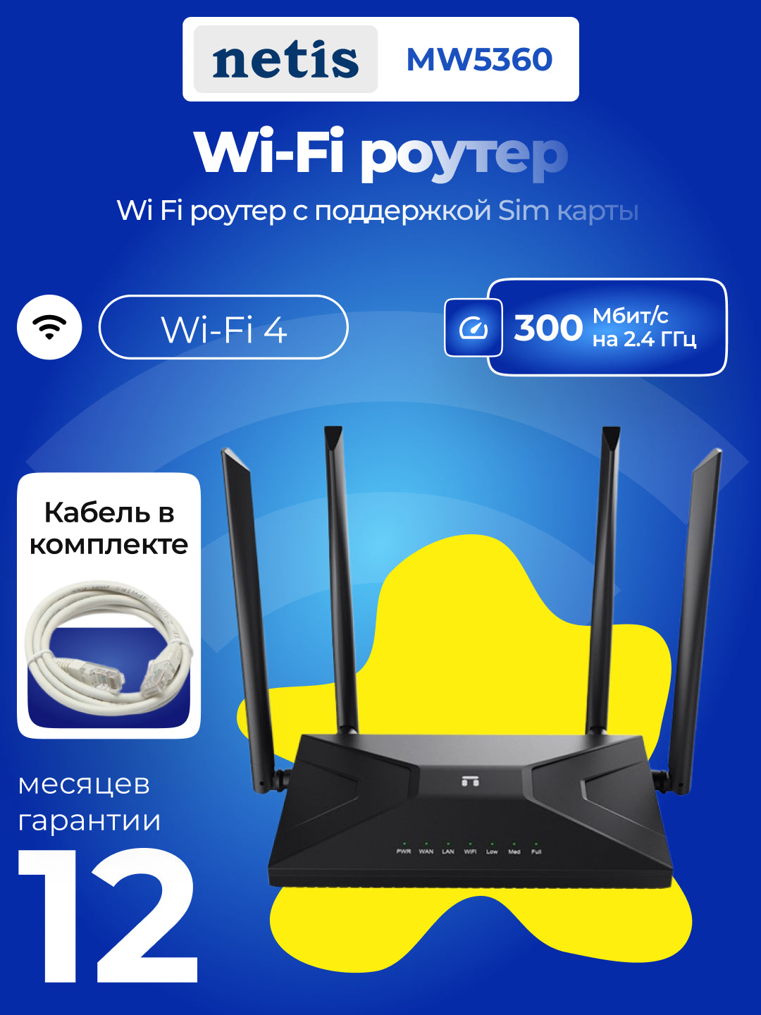 Wi-Fi router, modem NETIS, SIM karta bilan, Sim card, MW5360 N300