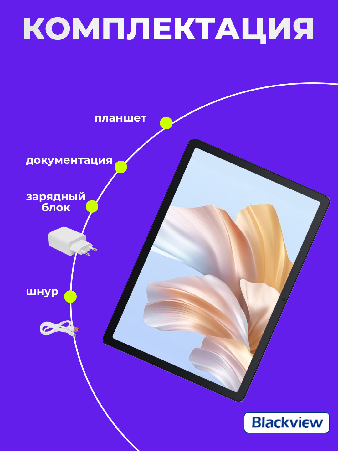 Blackview Tab 90 10.92" 8/128GB plansheti, LTE, + sovg‘a Blackview X1 Nodic smart soati