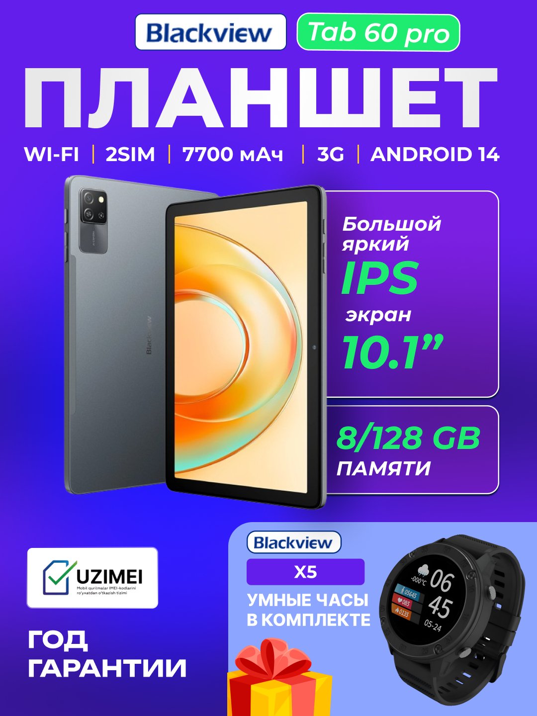 Blackview Tab 60 PRO 10.1" 8/128GB plansheti, LTE, + Blackview X5 smart soati sovg‘asi
