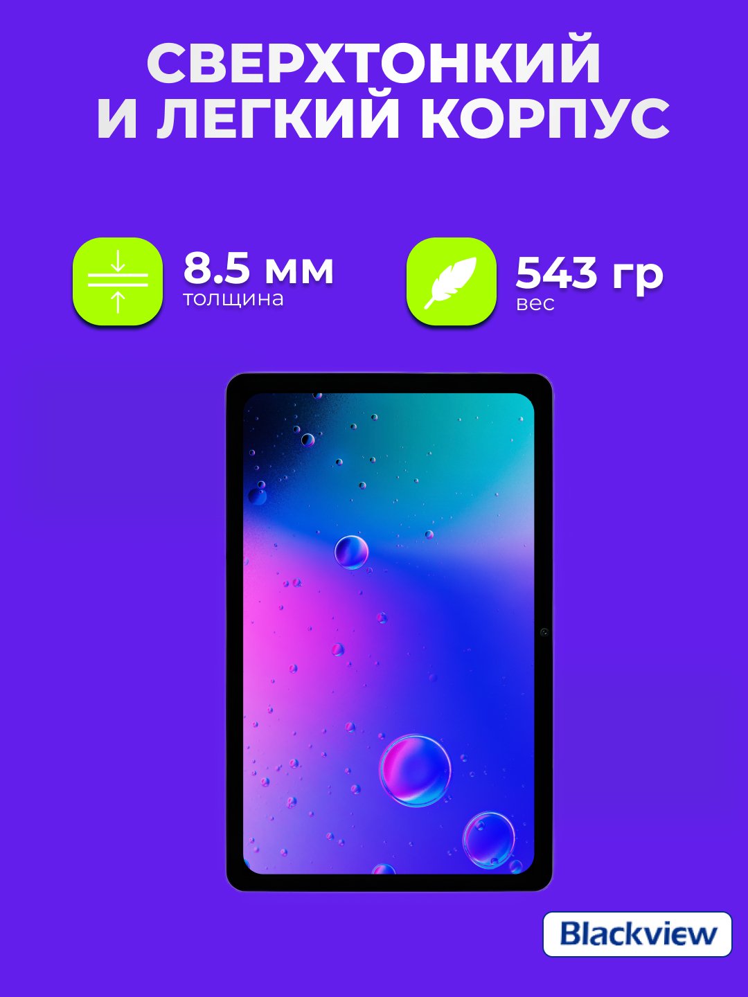 Blackview Tab 60 PRO 10.1" 8/128GB plansheti, LTE, + Blackview X5 smart soati sovg‘asi