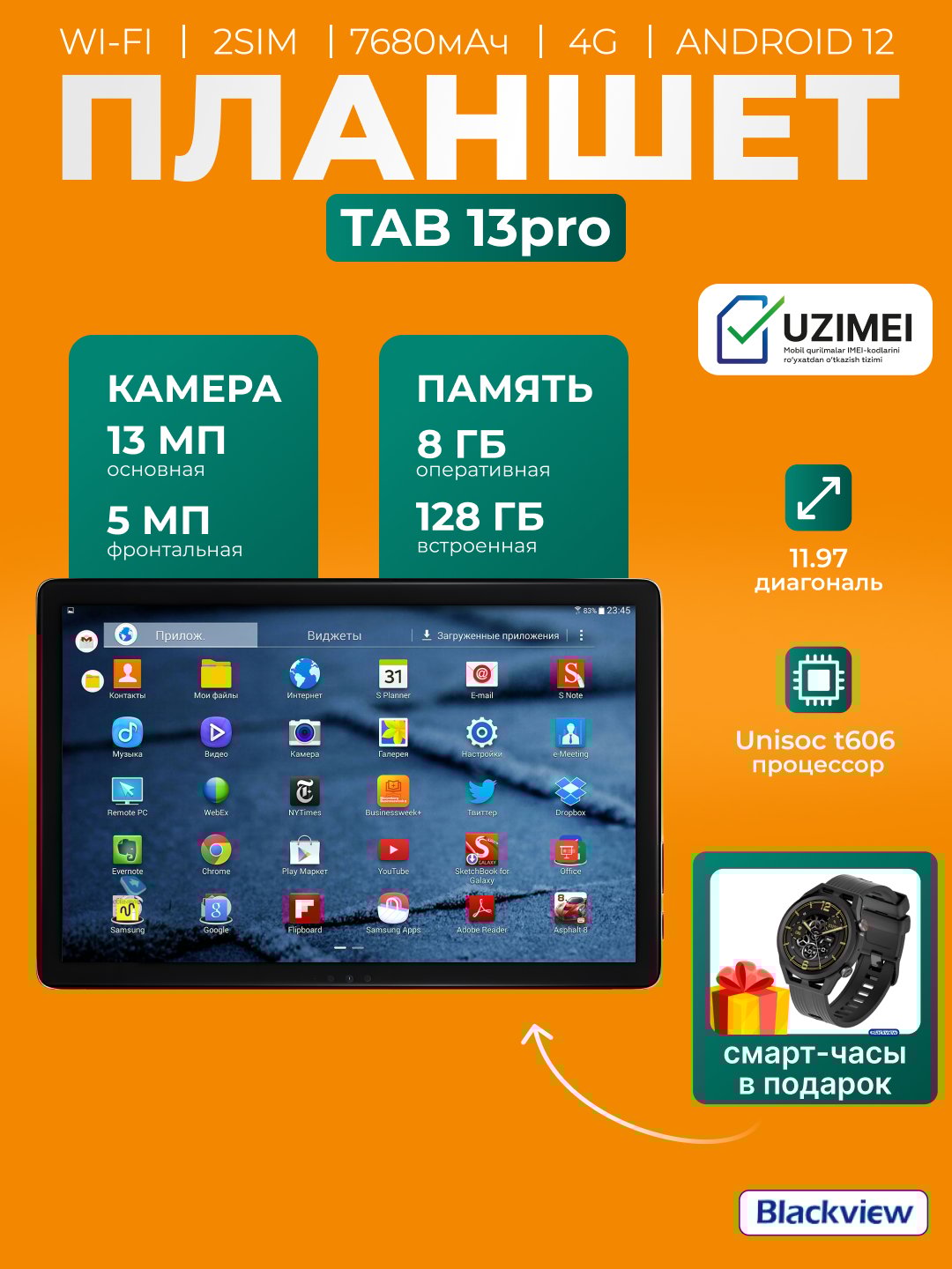 Blackview Tab 13 Pro 10.1" 8/128GB plansheti, LTE, + Blackview R8 PRO smart soati sovg‘asi