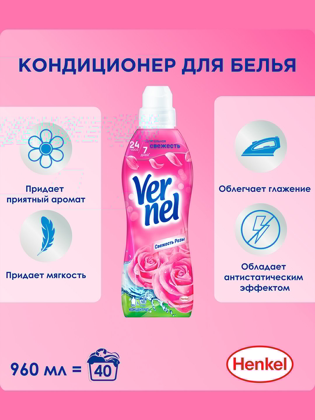 Yuvish uchun konditsioner Vernel Atirgullar yangiligi, 960 ml