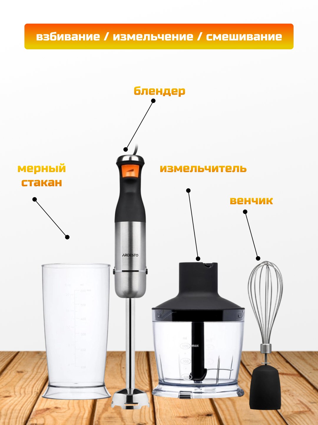 Ardesto HBK-1601BR elektr blenderi, 900 Vt, stakan 600 ml, ko‘pirtirish,maydalash, 5 rejim